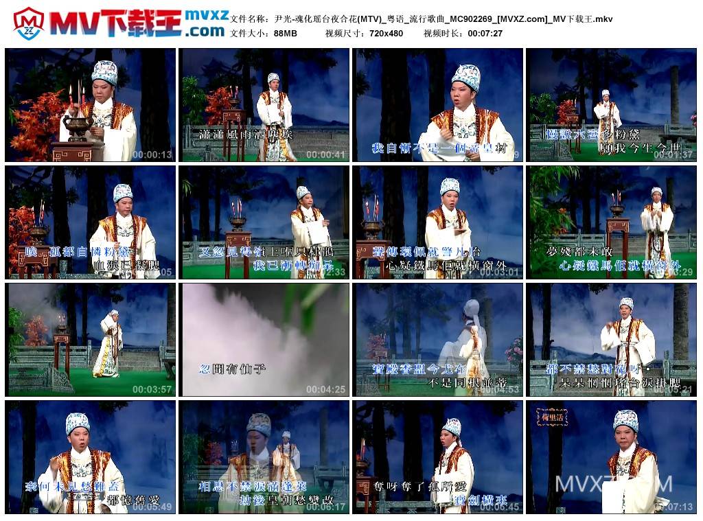 尹光-魂化瑶台夜合花(MTV)_粤语_流行歌曲_MC902269